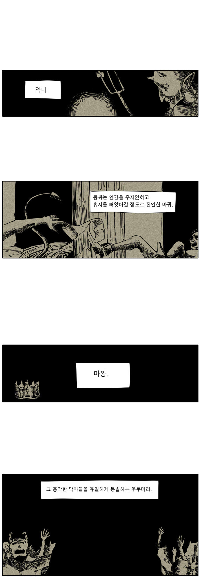 이런 영웅은 싫어 13. 밀어내는 힘 - 웹툰 이미지 1