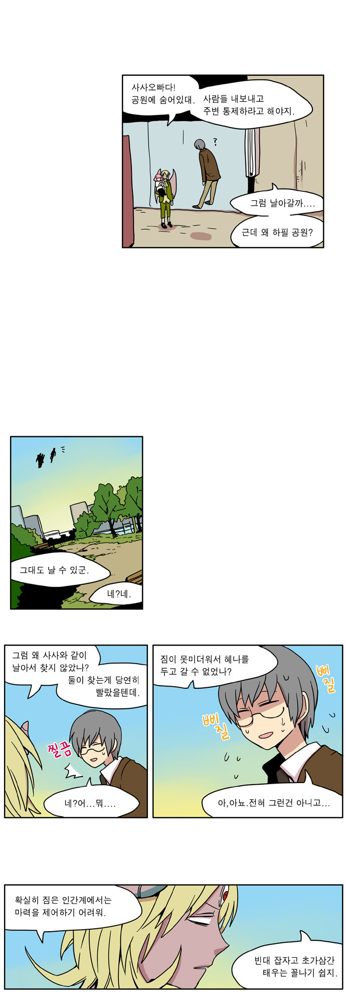 이런 영웅은 싫어 13. 밀어내는 힘 - 웹툰 이미지 4