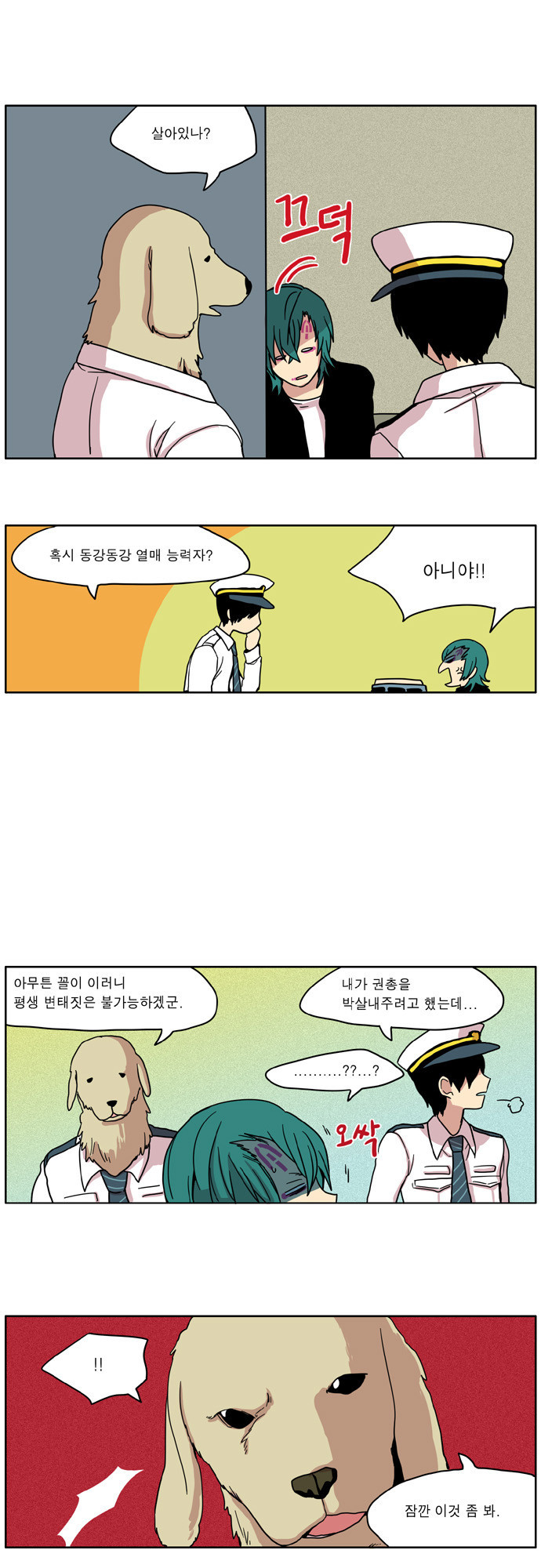 이런 영웅은 싫어 13. 밀어내는 힘 - 웹툰 이미지 16