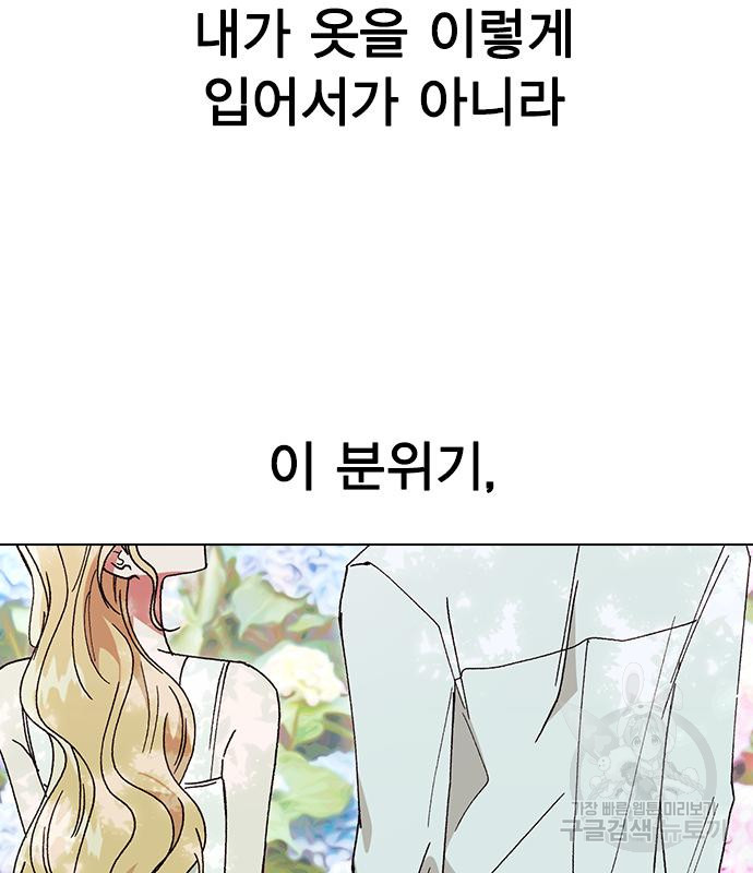 헤어지면 죽음 70화 - 웹툰 이미지 5