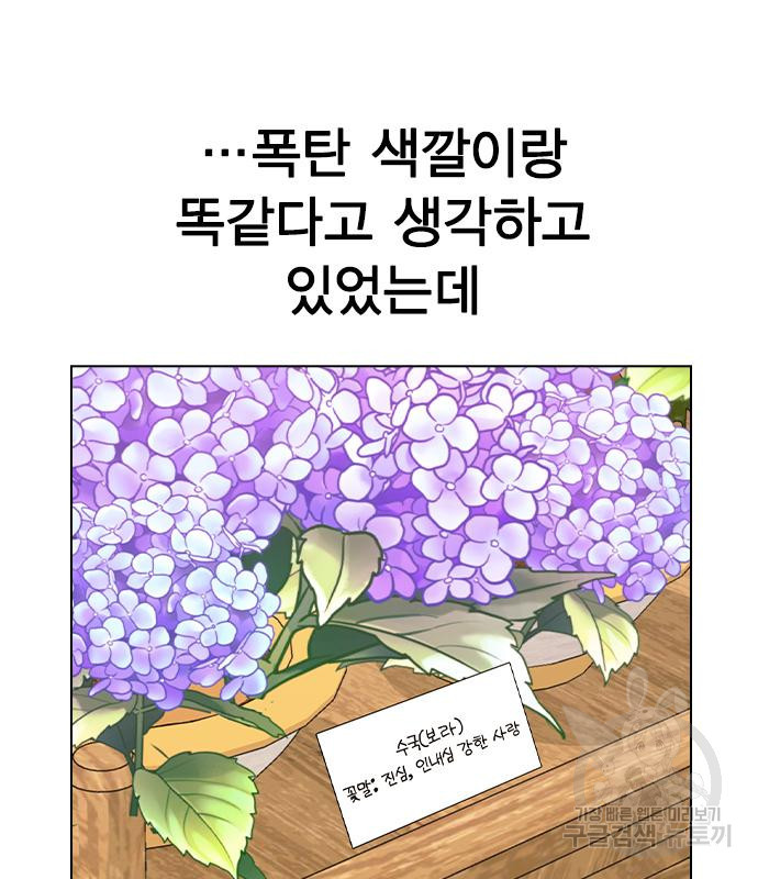 헤어지면 죽음 70화 - 웹툰 이미지 41