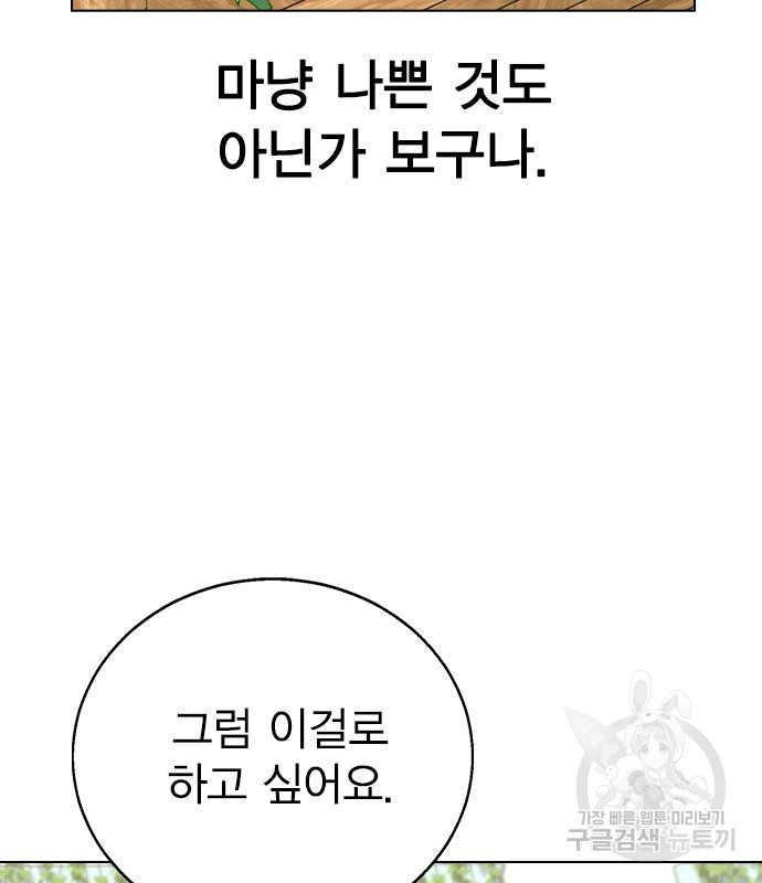 헤어지면 죽음 70화 - 웹툰 이미지 42