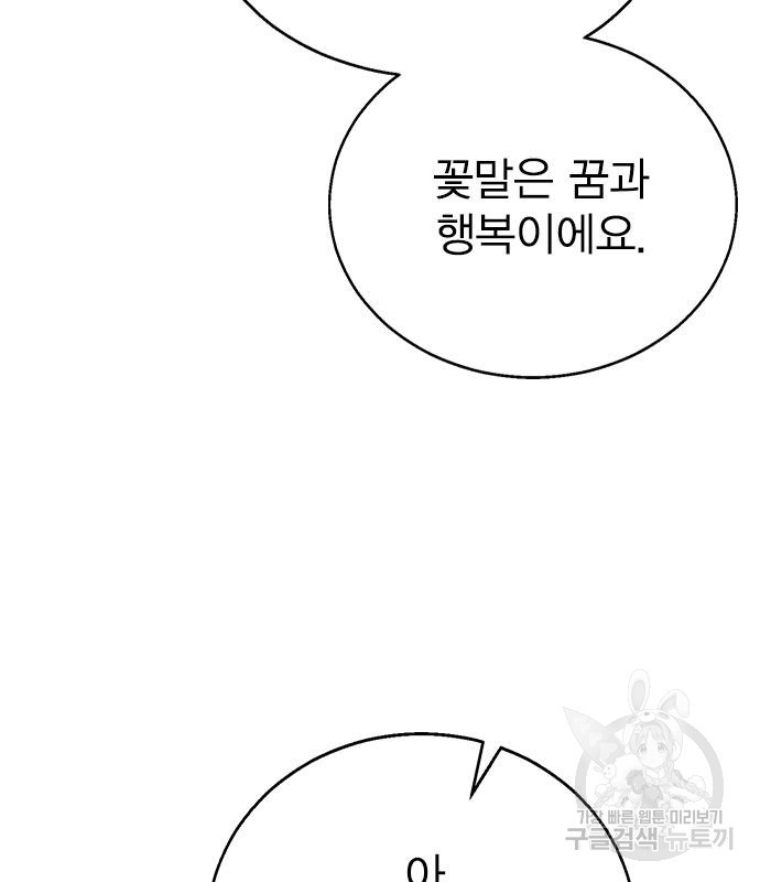 헤어지면 죽음 70화 - 웹툰 이미지 46