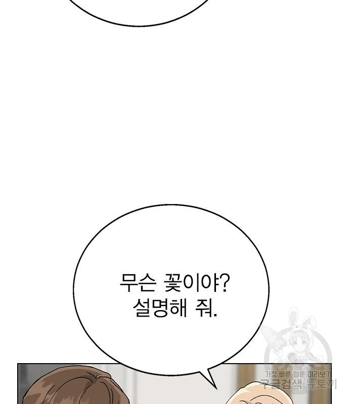 헤어지면 죽음 70화 - 웹툰 이미지 116