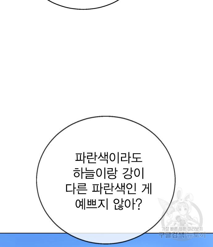 헤어지면 죽음 70화 - 웹툰 이미지 139