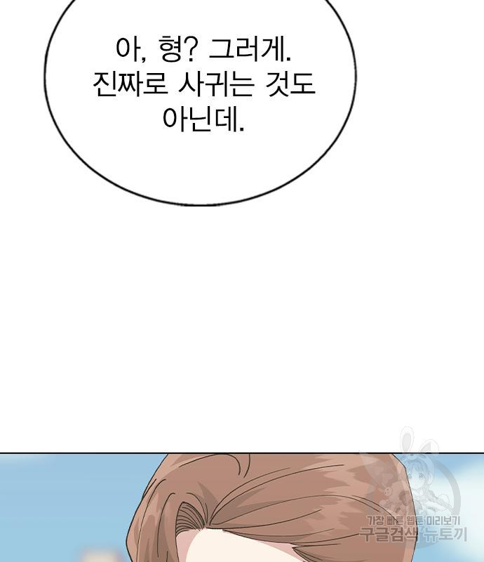 헤어지면 죽음 70화 - 웹툰 이미지 146