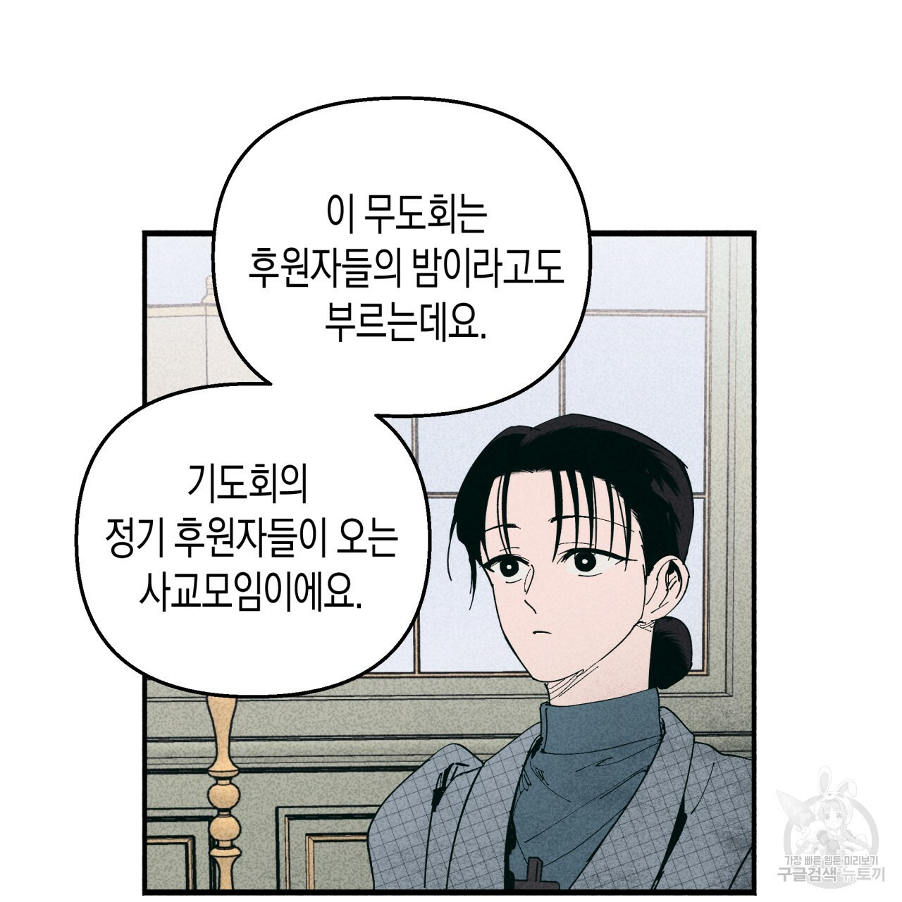 마녀가 사는 섬 16화 - 웹툰 이미지 4