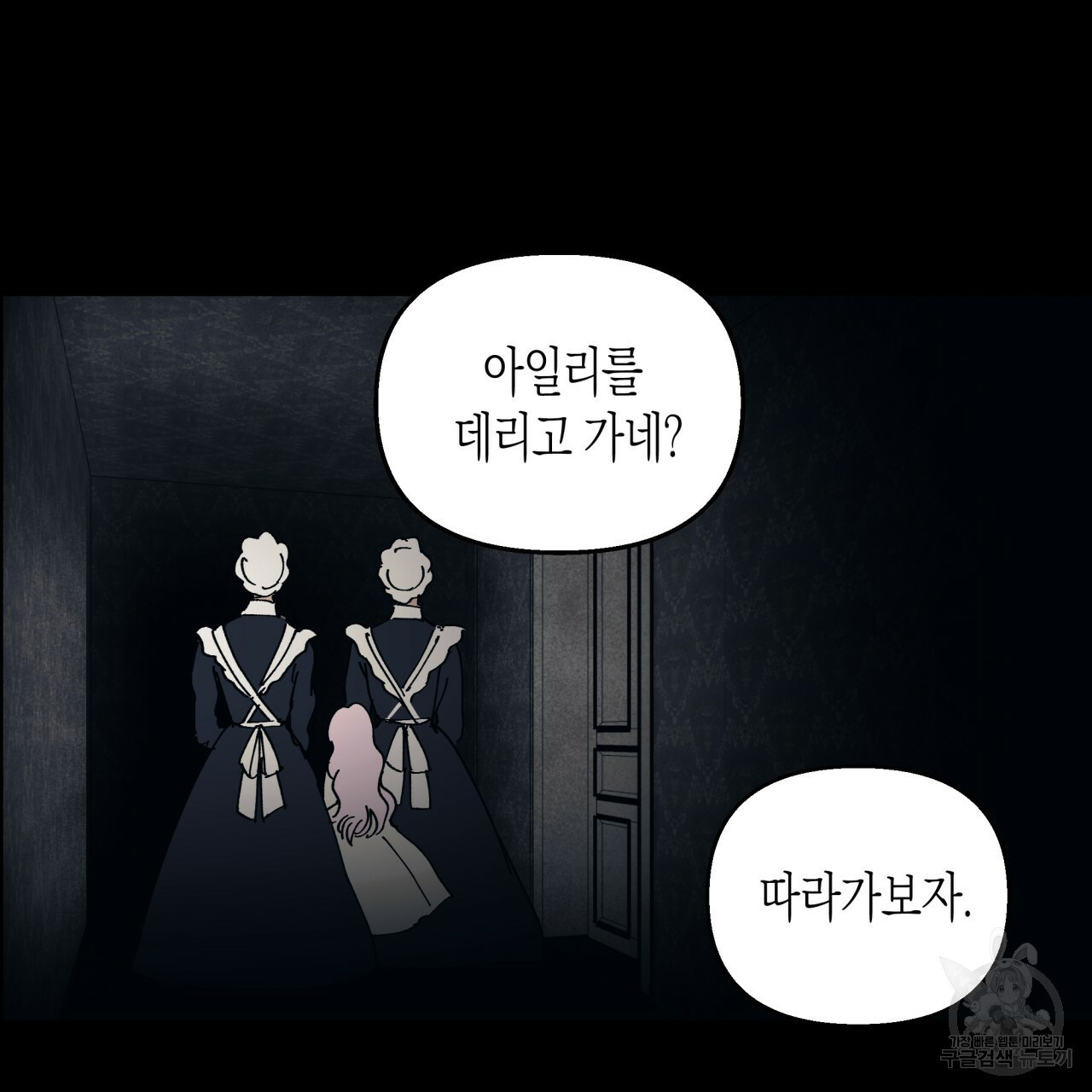 마녀가 사는 섬 16화 - 웹툰 이미지 43