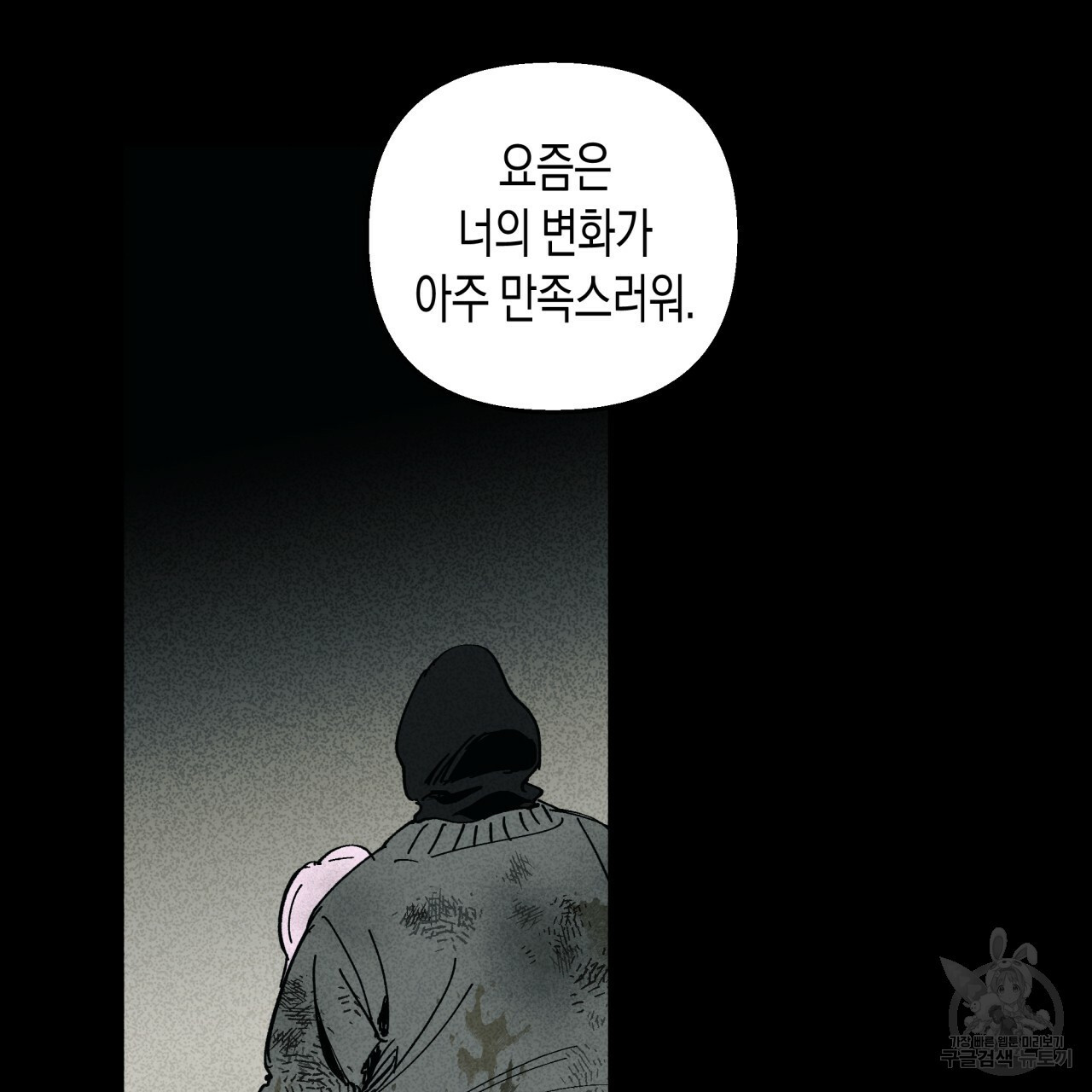 마녀가 사는 섬 16화 - 웹툰 이미지 47