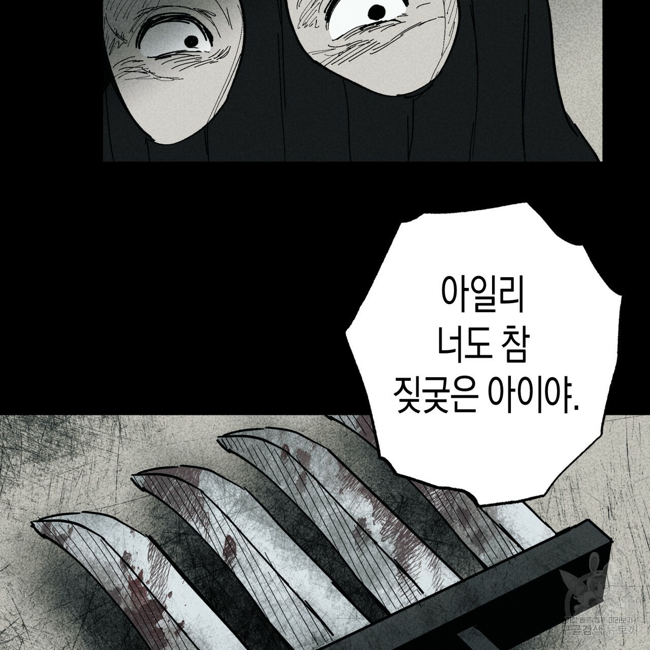 마녀가 사는 섬 16화 - 웹툰 이미지 55