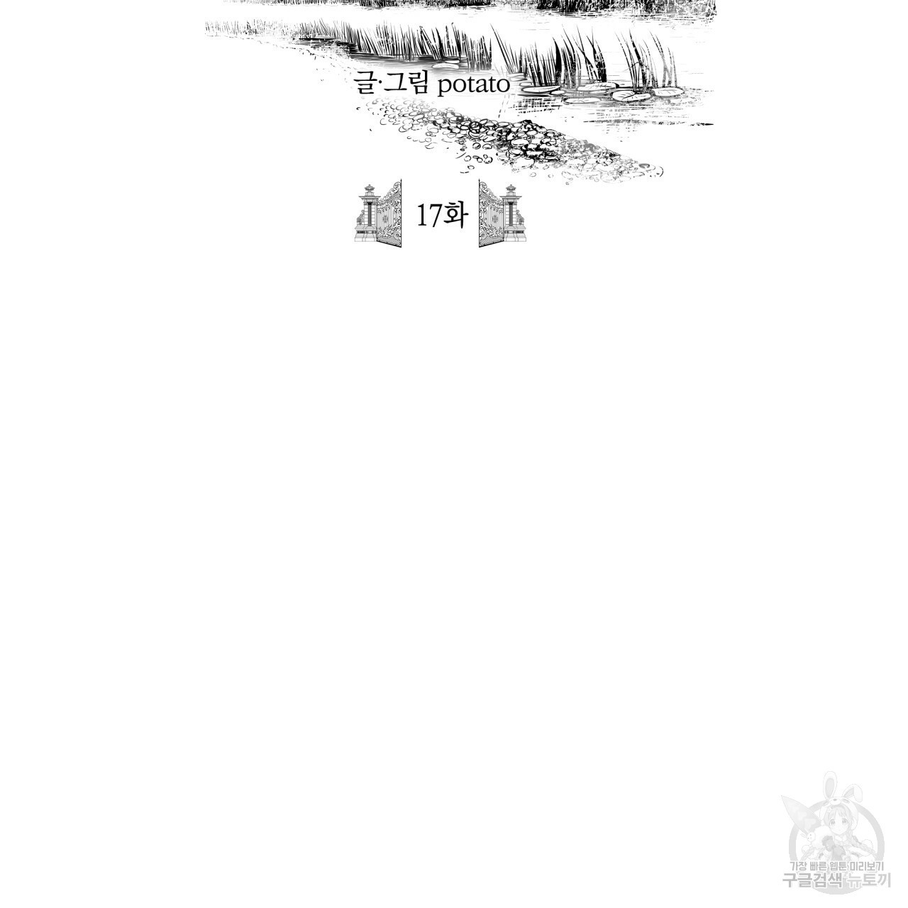 마녀가 사는 섬 17화 - 웹툰 이미지 2