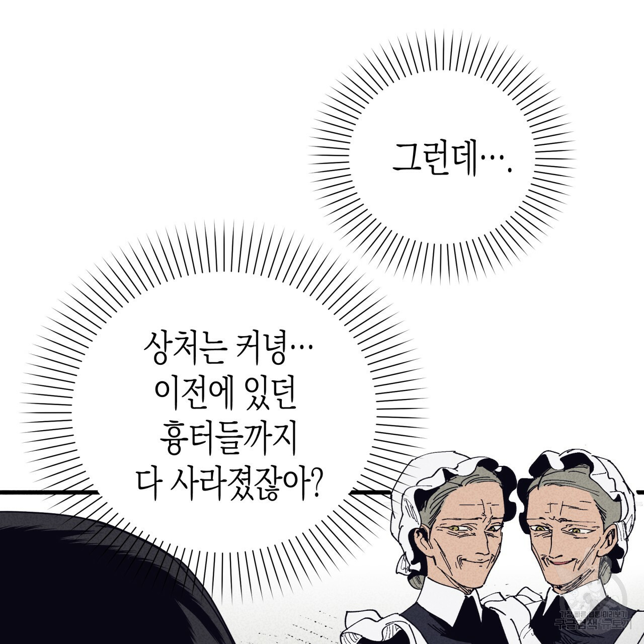 마녀가 사는 섬 17화 - 웹툰 이미지 27