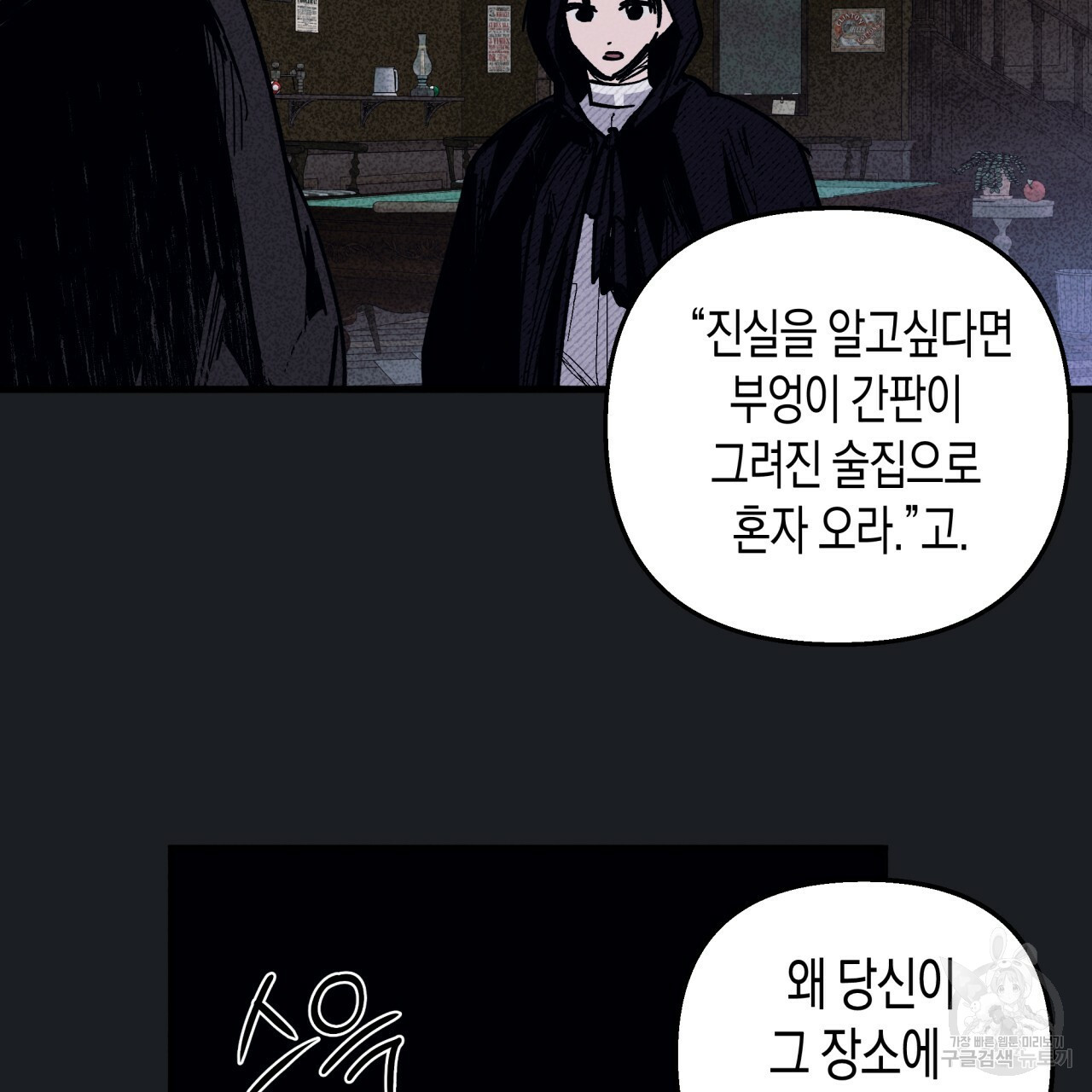 마녀가 사는 섬 17화 - 웹툰 이미지 53