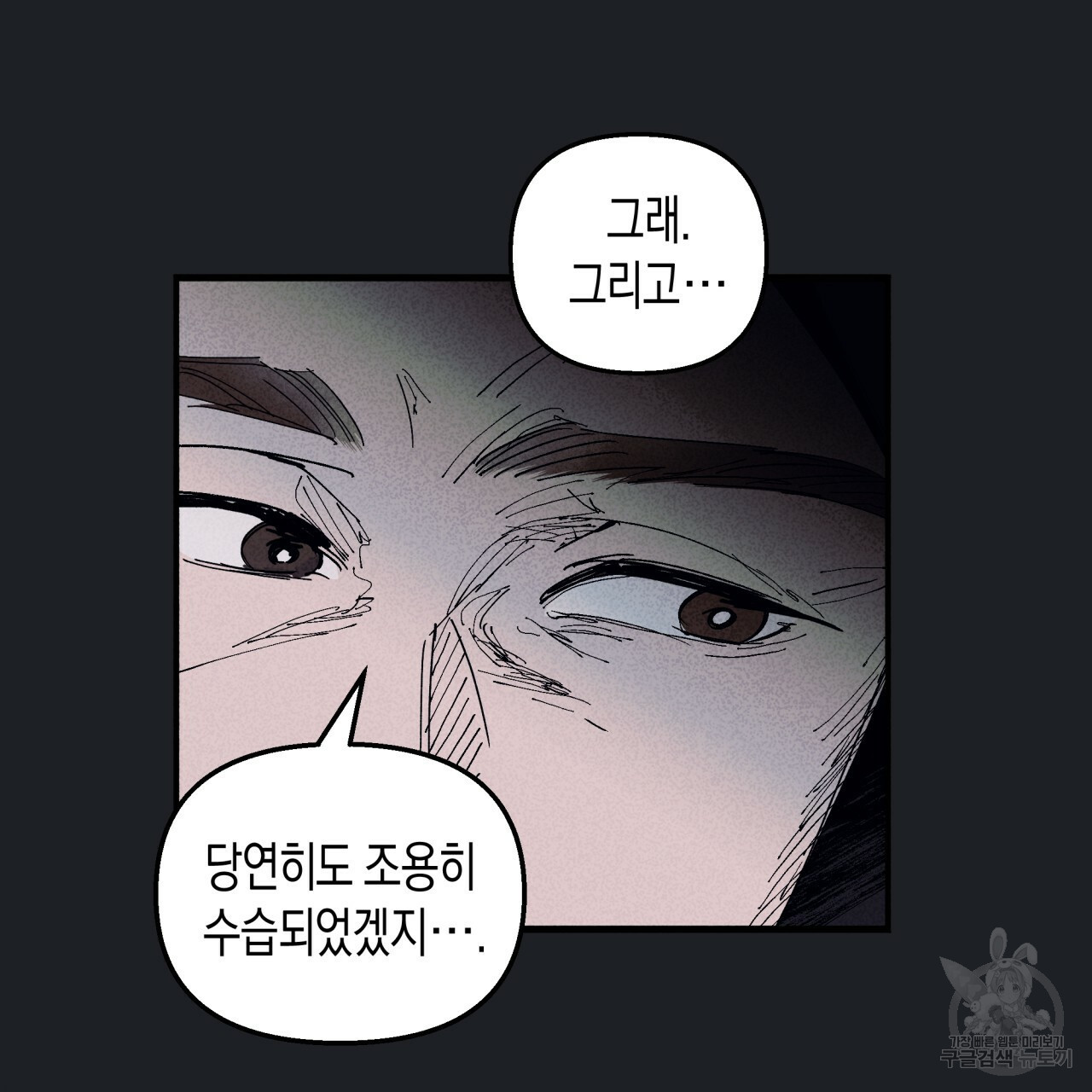 마녀가 사는 섬 17화 - 웹툰 이미지 64