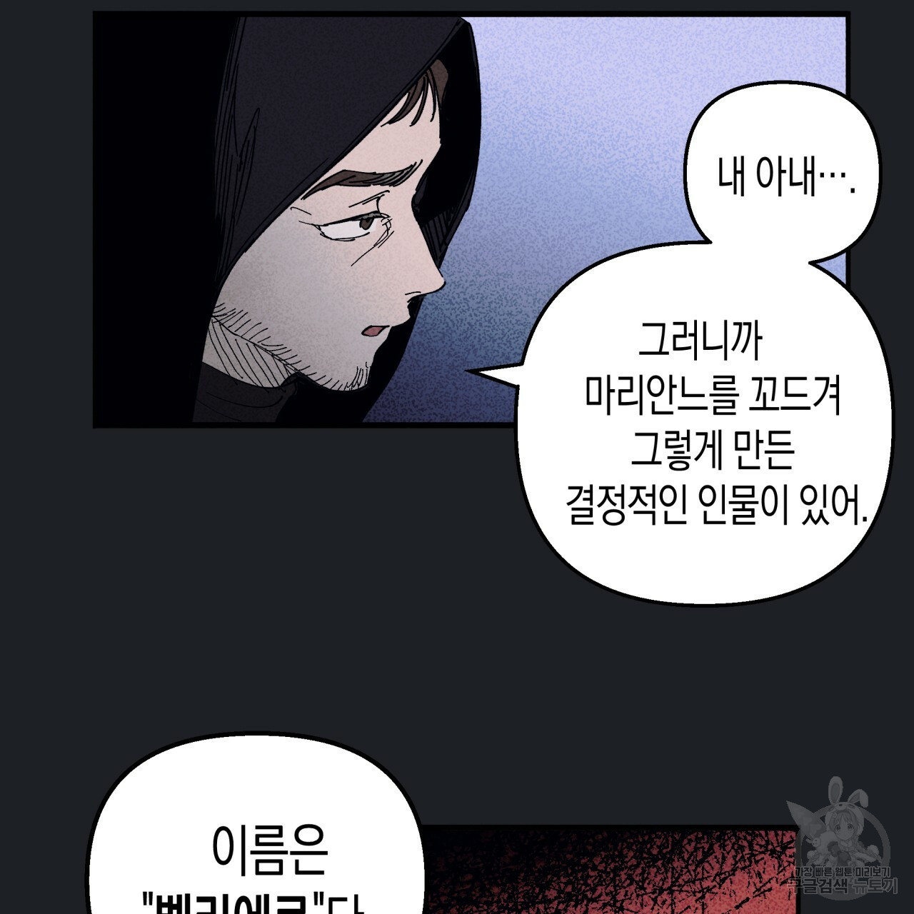 마녀가 사는 섬 17화 - 웹툰 이미지 74