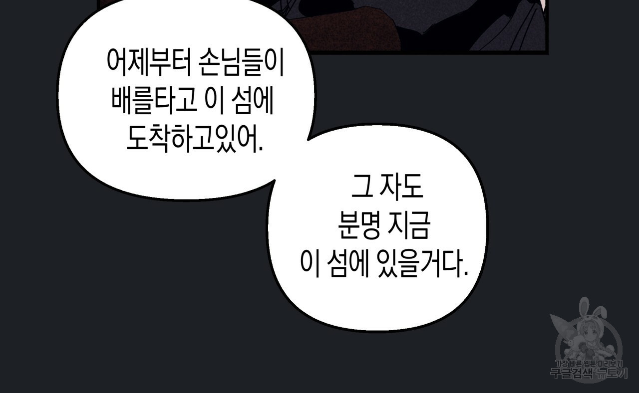 마녀가 사는 섬 17화 - 웹툰 이미지 77