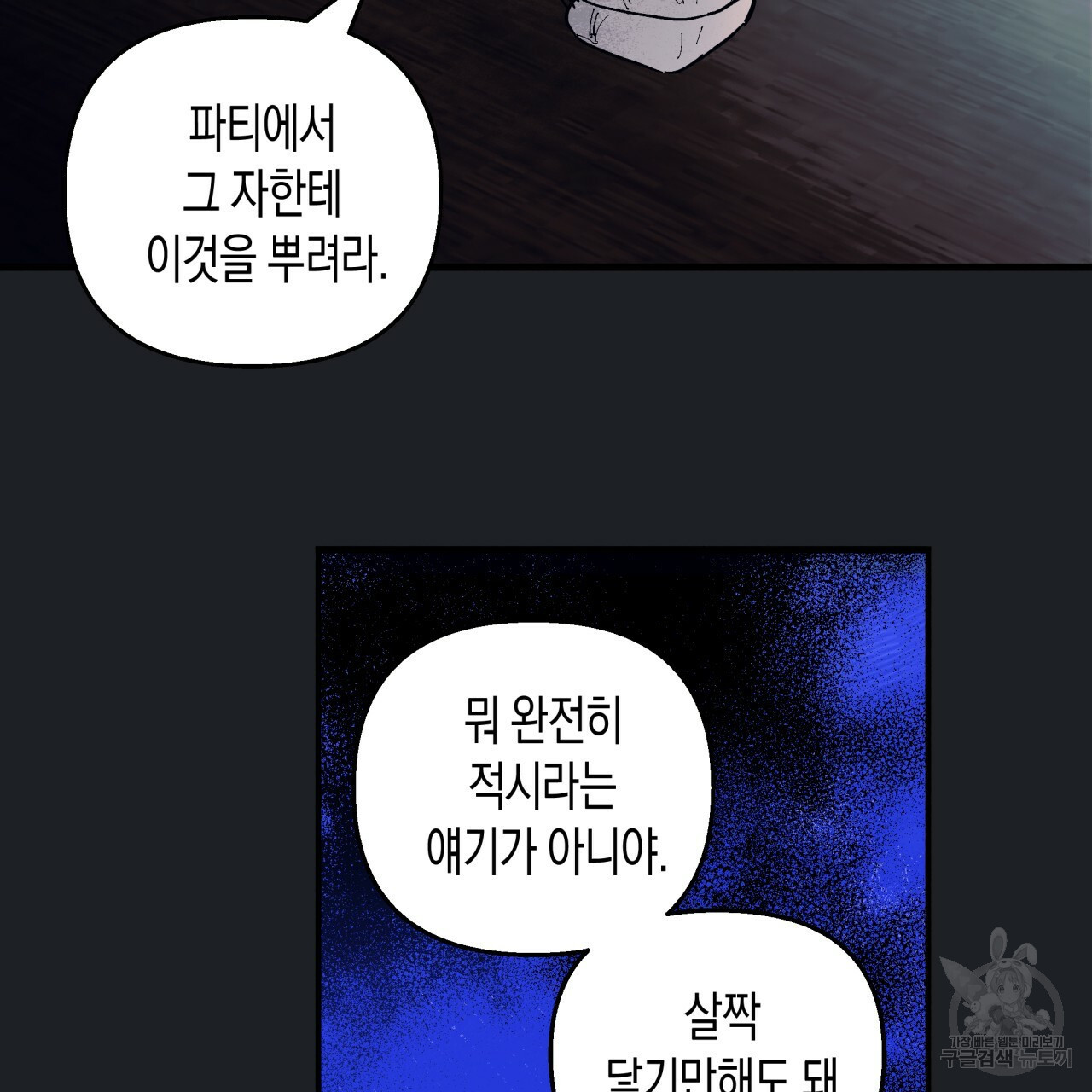 마녀가 사는 섬 17화 - 웹툰 이미지 79