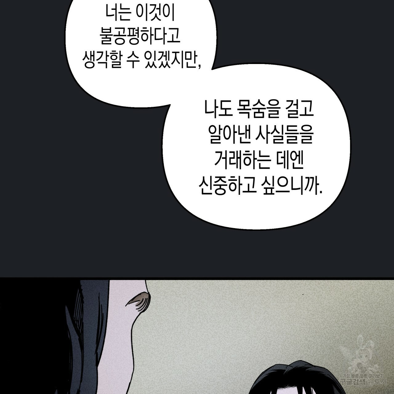 마녀가 사는 섬 18화 - 웹툰 이미지 3