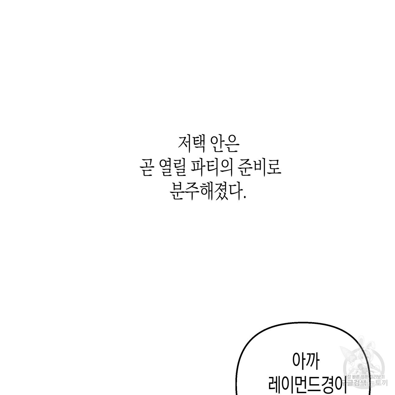 마녀가 사는 섬 18화 - 웹툰 이미지 42