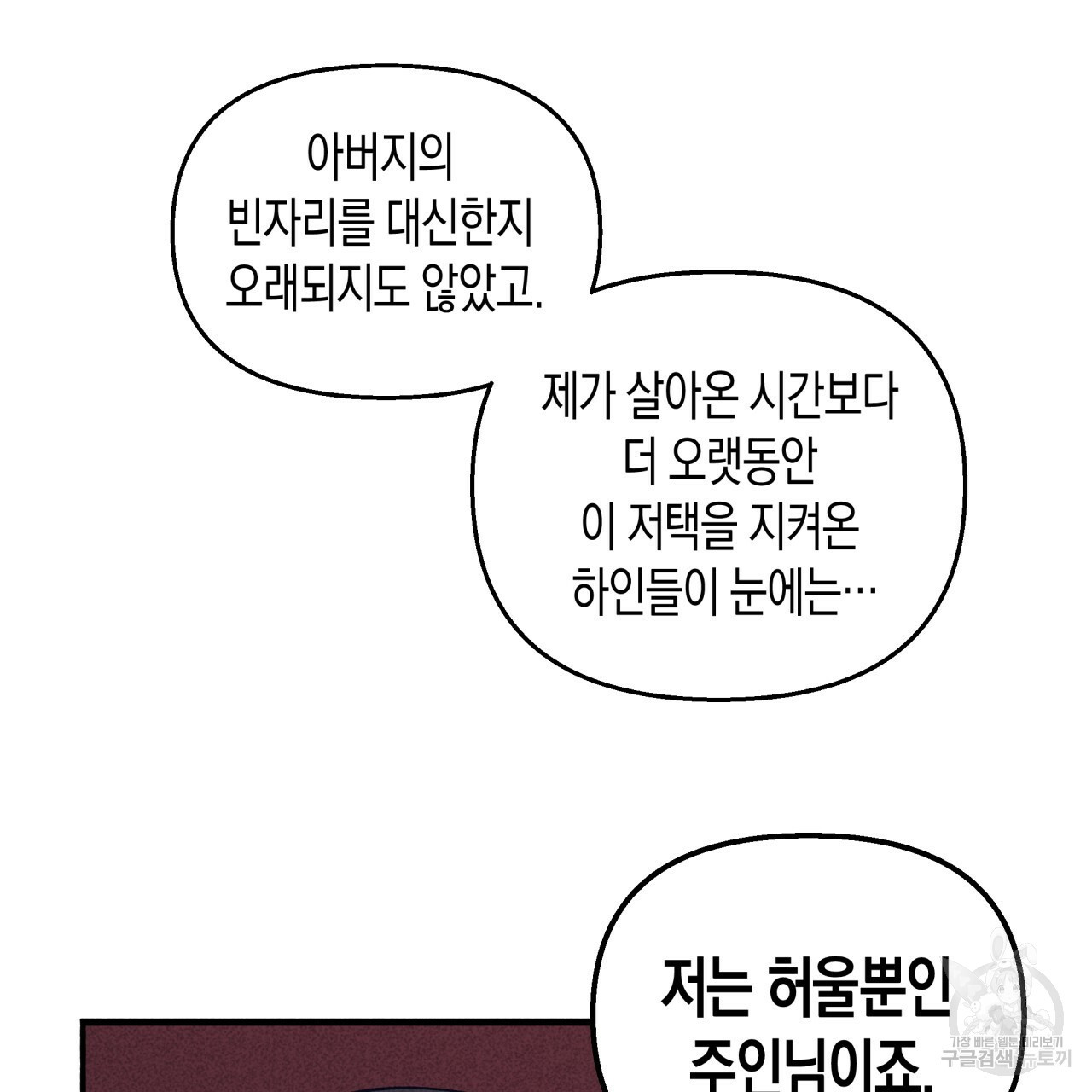 마녀가 사는 섬 18화 - 웹툰 이미지 65