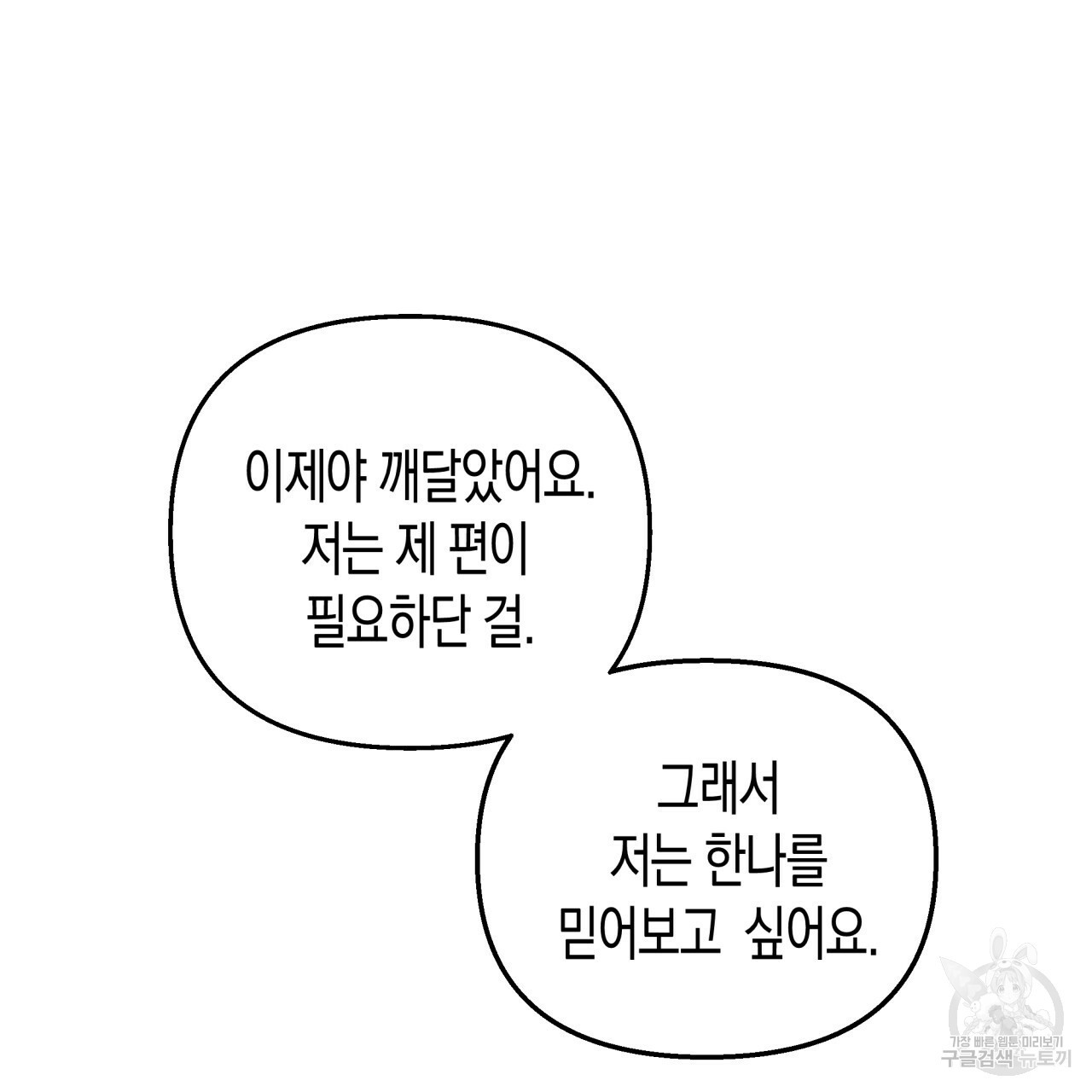 마녀가 사는 섬 18화 - 웹툰 이미지 67