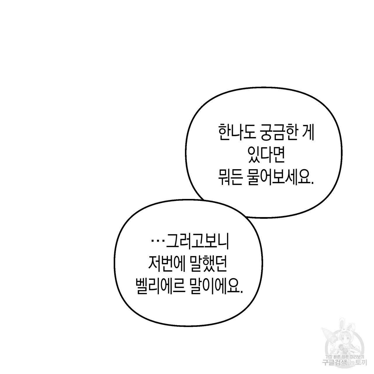 마녀가 사는 섬 18화 - 웹툰 이미지 73