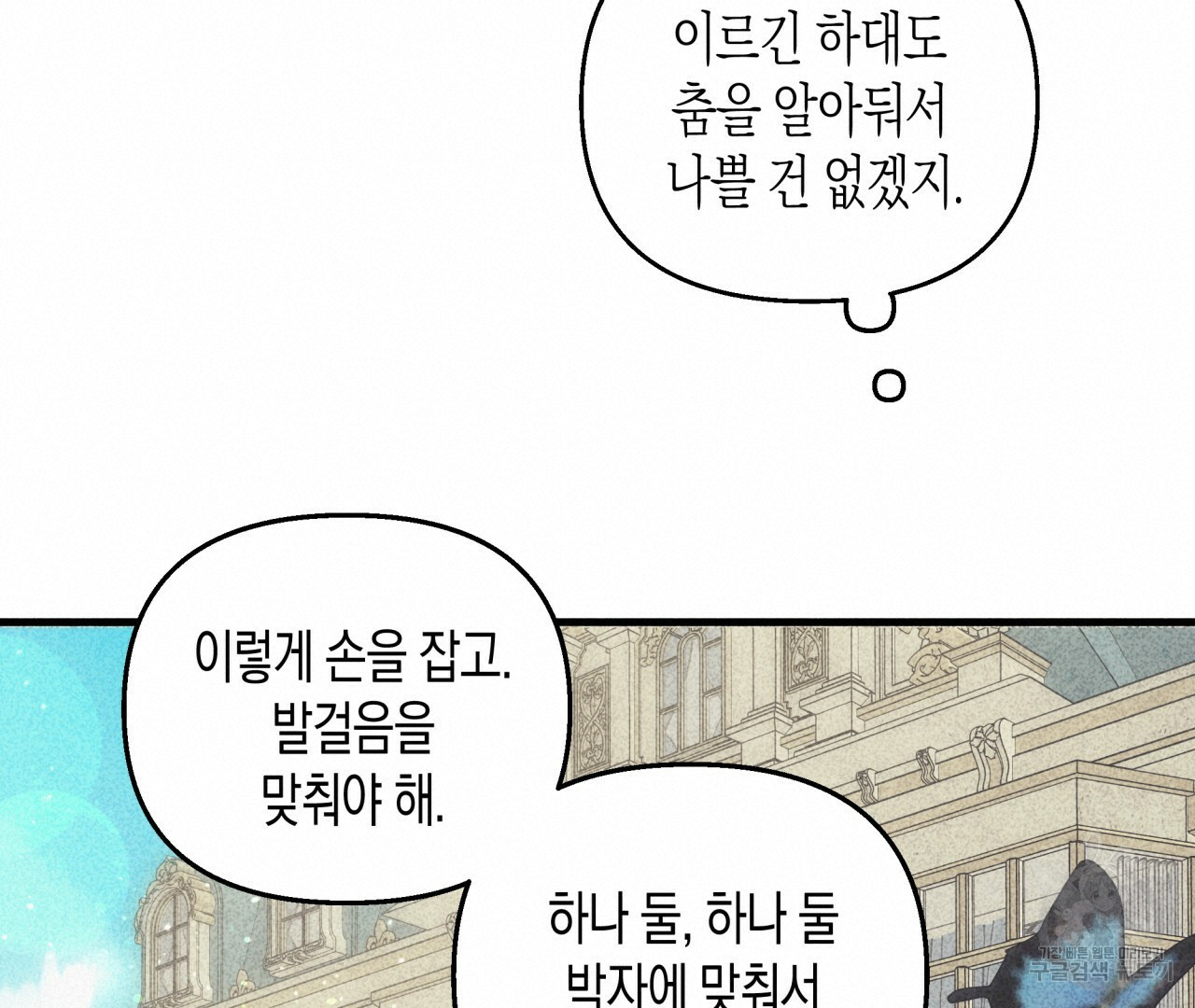 마녀가 사는 섬 18화 - 웹툰 이미지 89