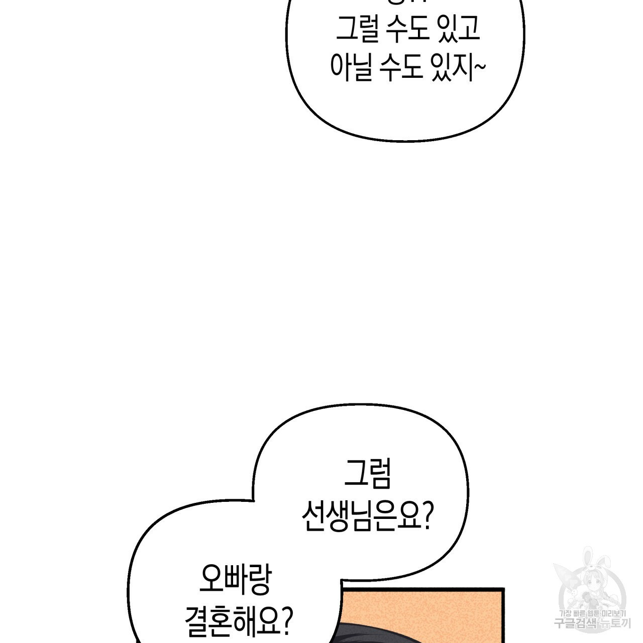 마녀가 사는 섬 18화 - 웹툰 이미지 93