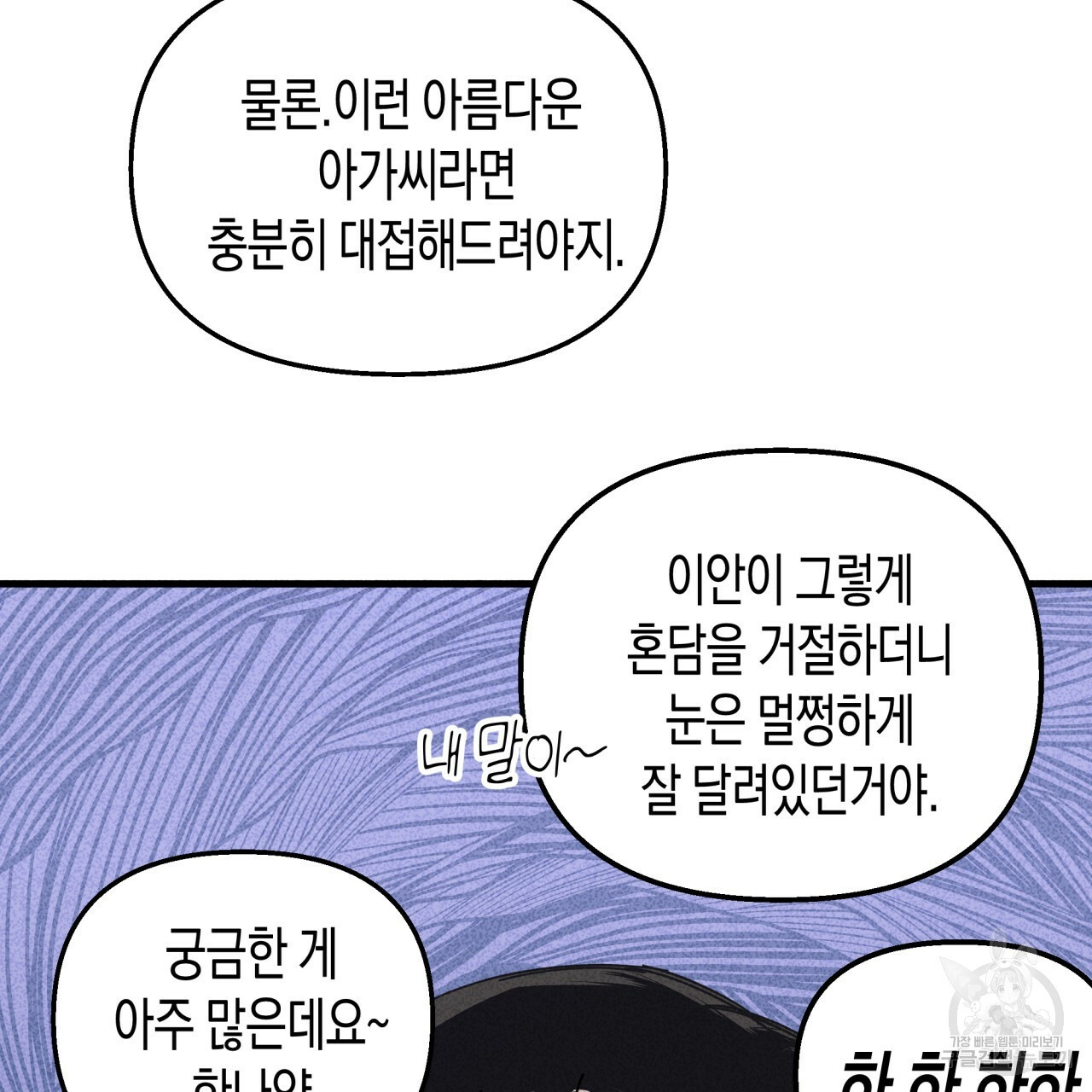 마녀가 사는 섬 19화 - 웹툰 이미지 43