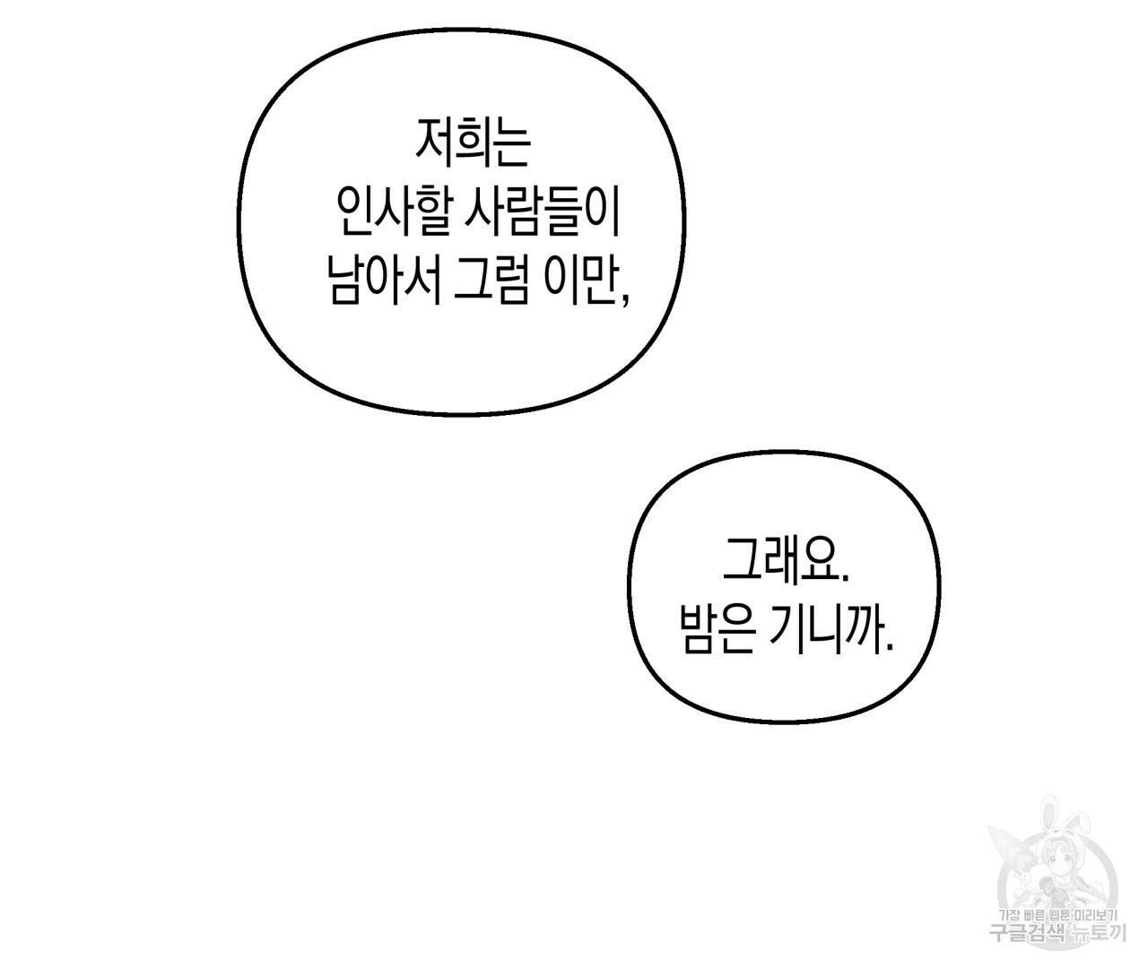 마녀가 사는 섬 19화 - 웹툰 이미지 45