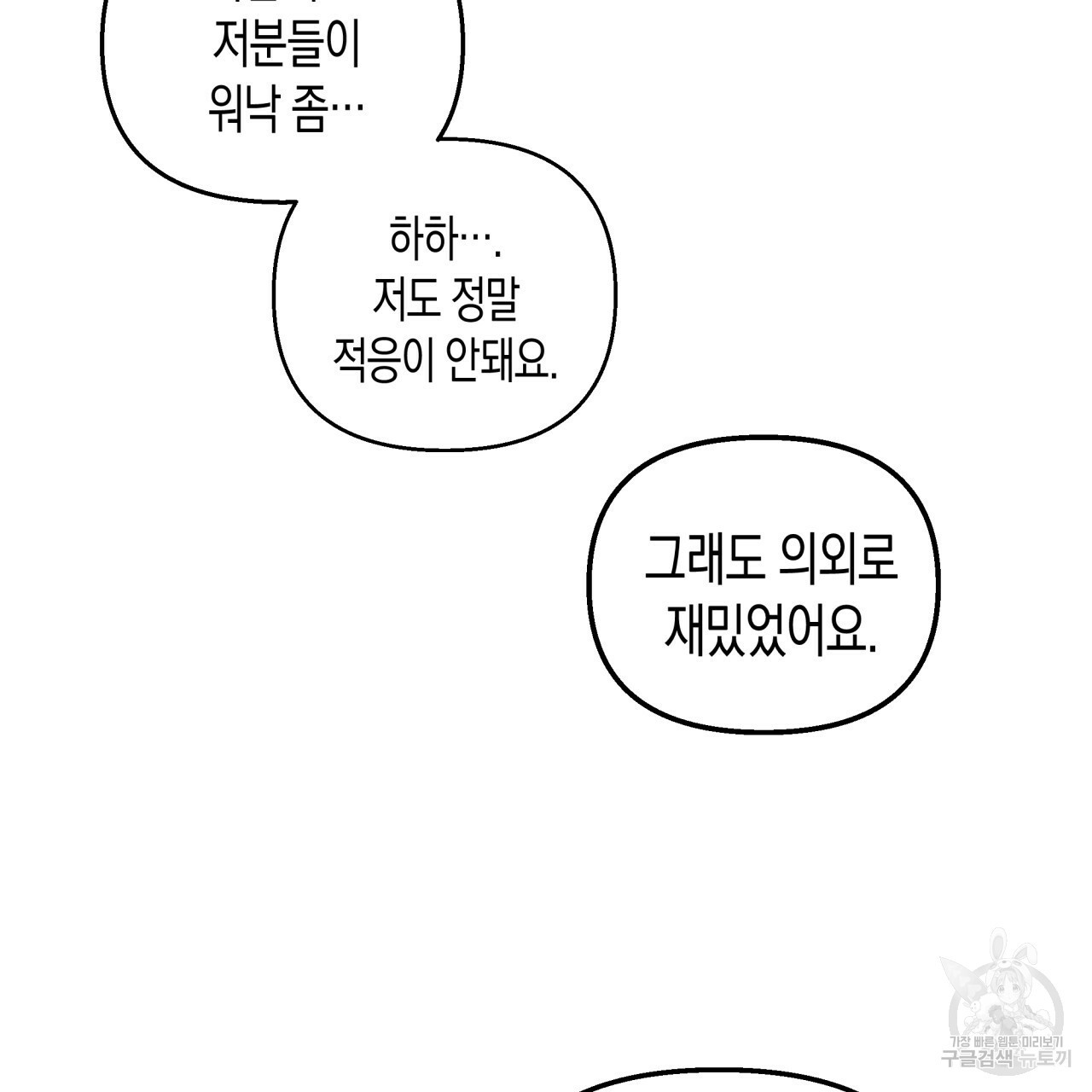 마녀가 사는 섬 19화 - 웹툰 이미지 47