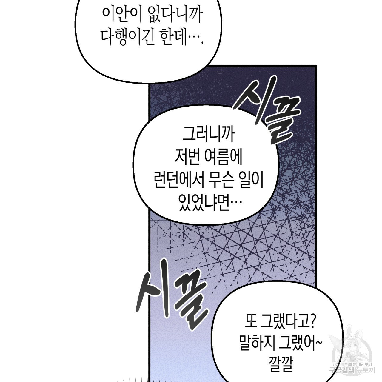 마녀가 사는 섬 19화 - 웹툰 이미지 61