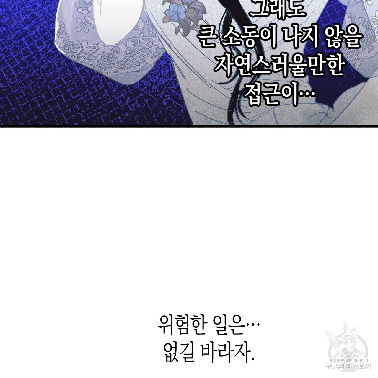 마녀가 사는 섬 19화 - 웹툰 이미지 70