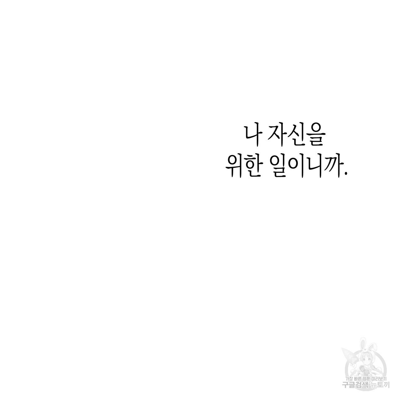 마녀가 사는 섬 19화 - 웹툰 이미지 72