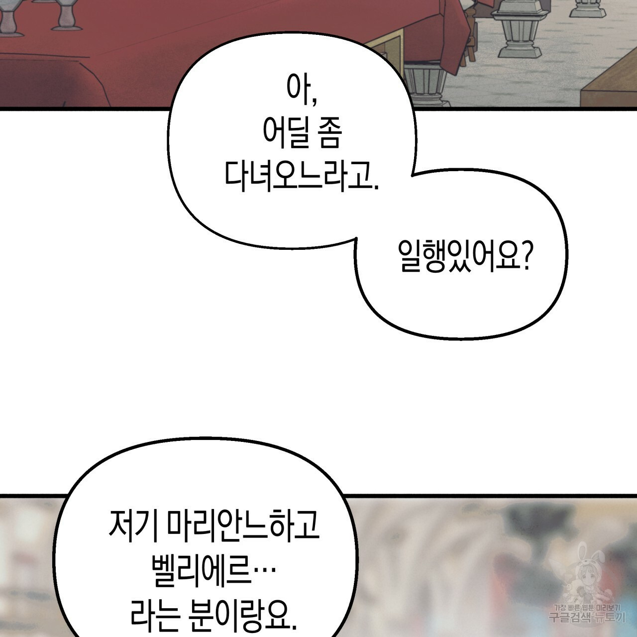 마녀가 사는 섬 19화 - 웹툰 이미지 93