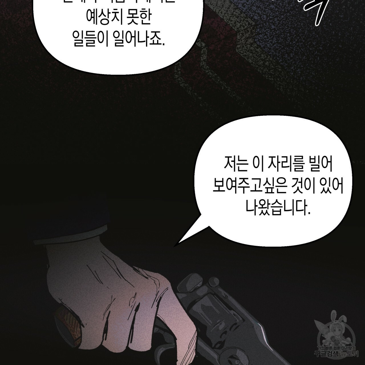 마녀가 사는 섬 20화 - 웹툰 이미지 63