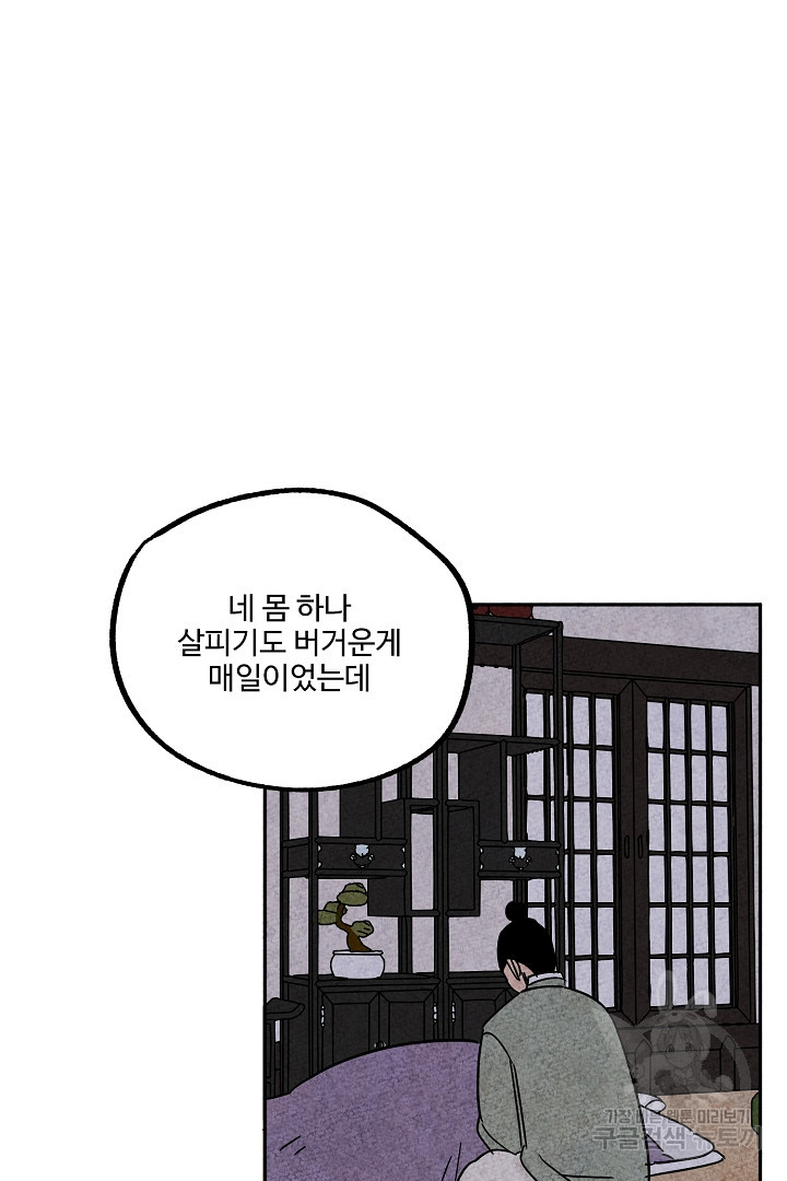 금복이 이야기 외전 6화 - 웹툰 이미지 26