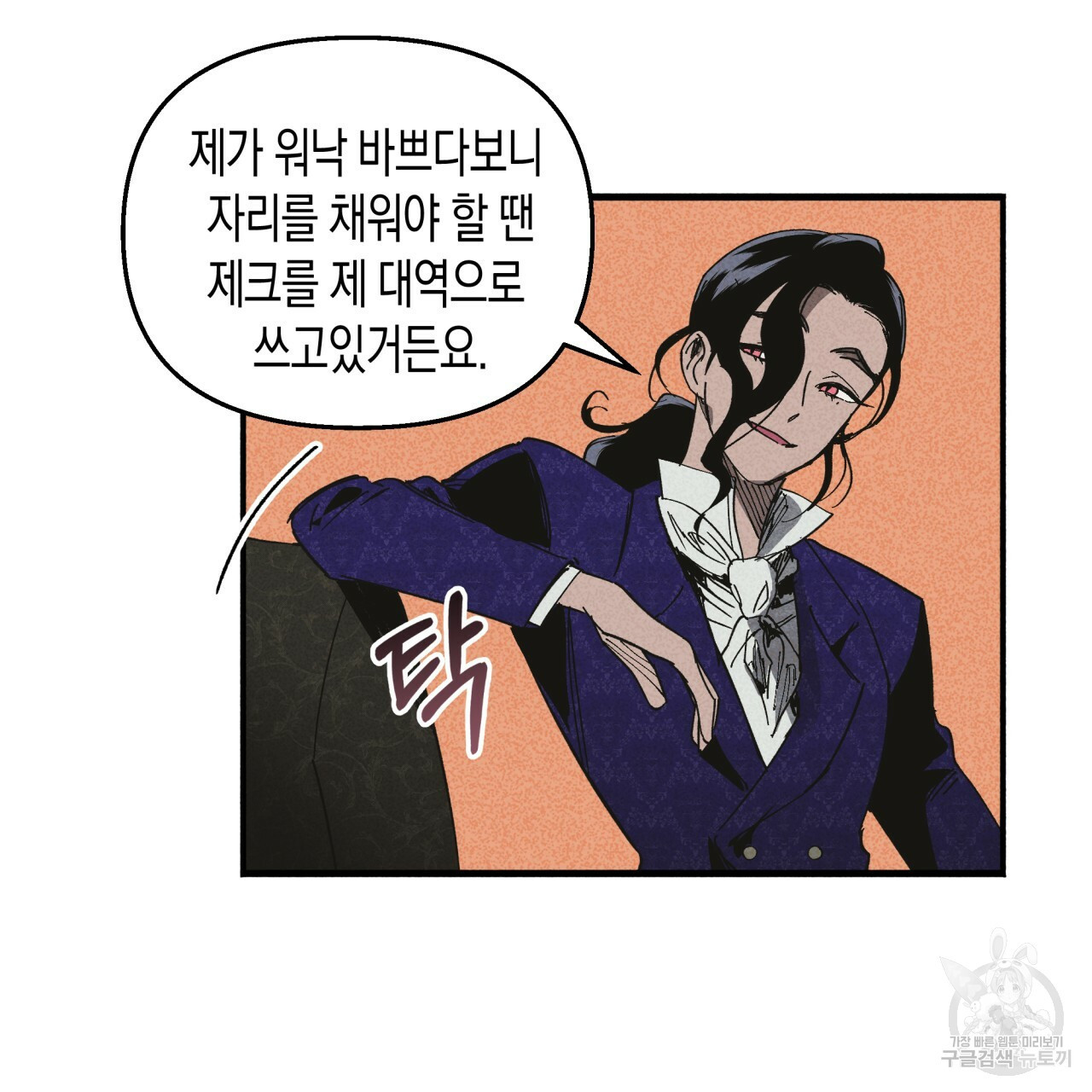 마녀가 사는 섬 21화 - 웹툰 이미지 11