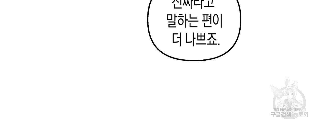 마녀가 사는 섬 21화 - 웹툰 이미지 68