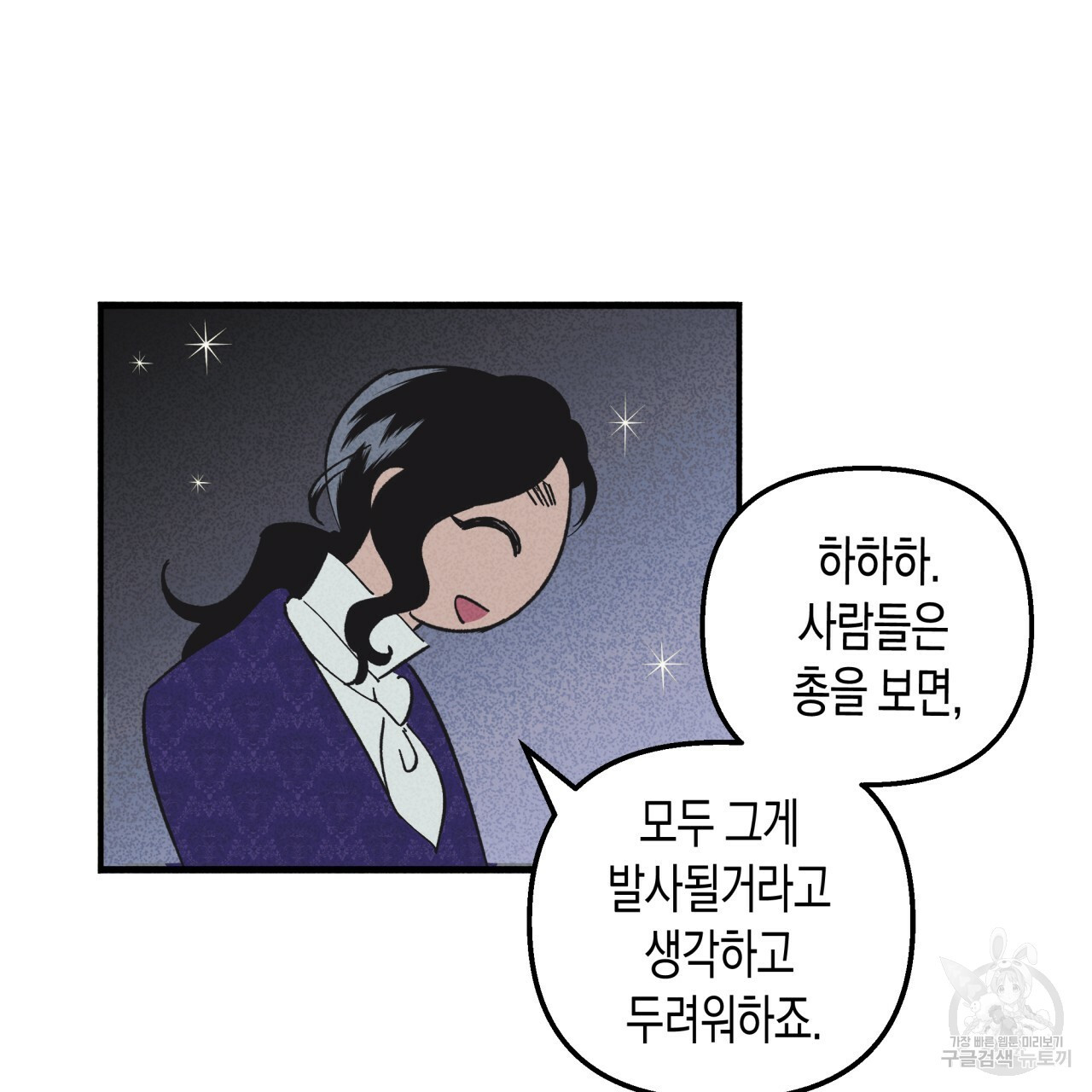 마녀가 사는 섬 21화 - 웹툰 이미지 72