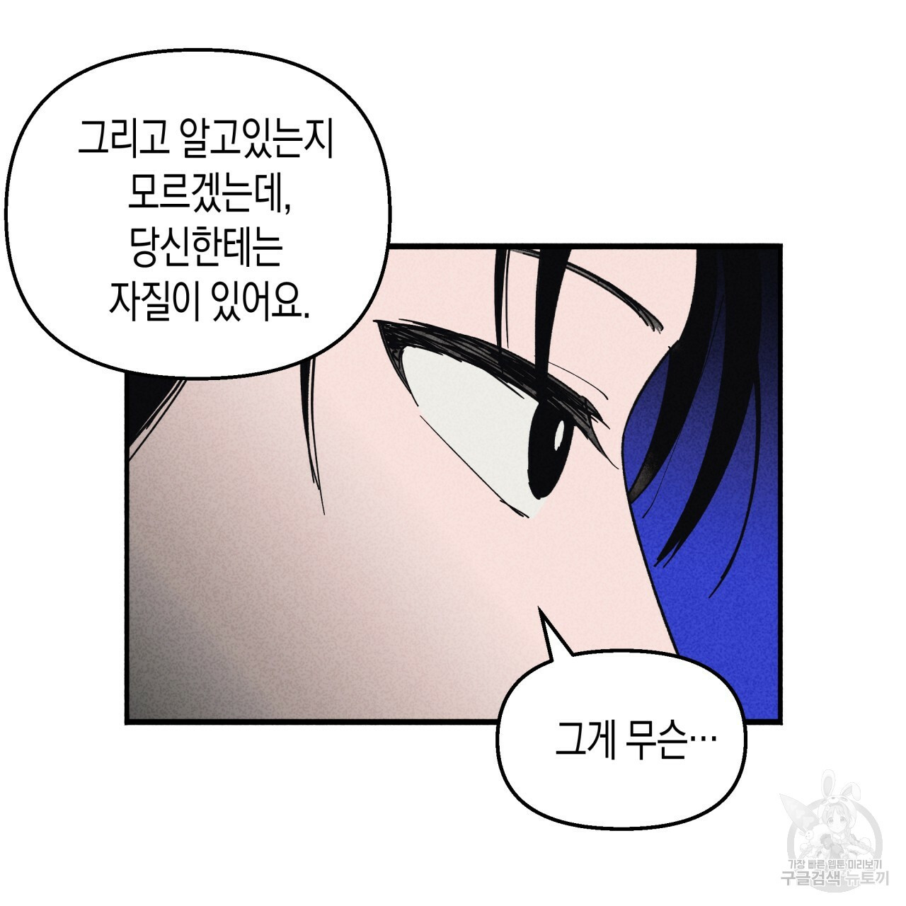 마녀가 사는 섬 22화 - 웹툰 이미지 27