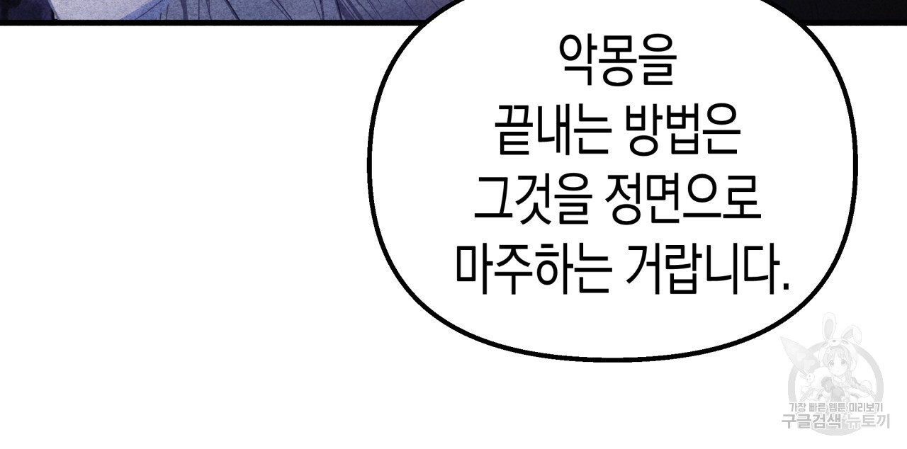 마녀가 사는 섬 22화 - 웹툰 이미지 33