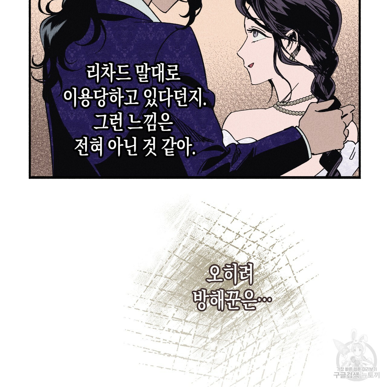 마녀가 사는 섬 22화 - 웹툰 이미지 45