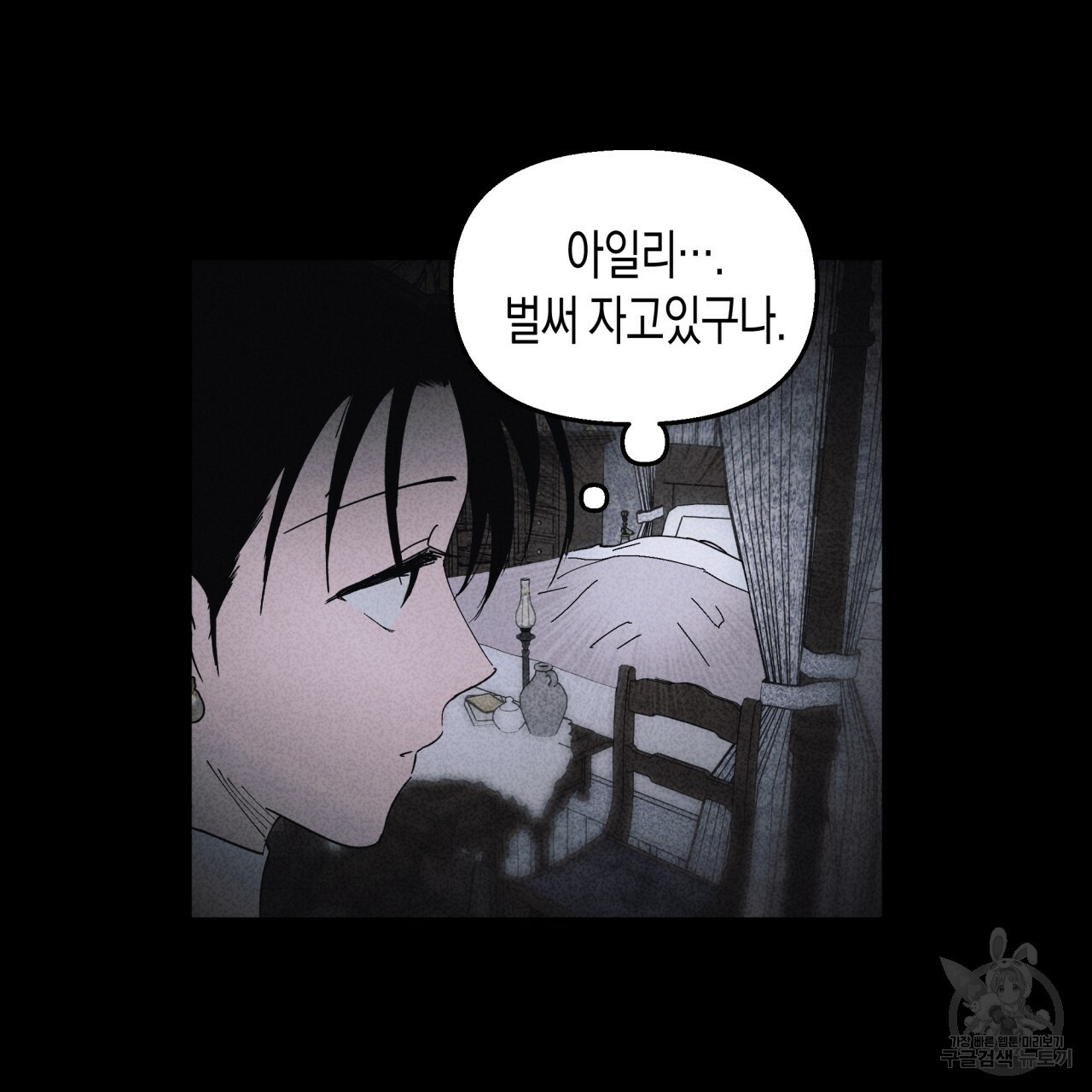 마녀가 사는 섬 22화 - 웹툰 이미지 61