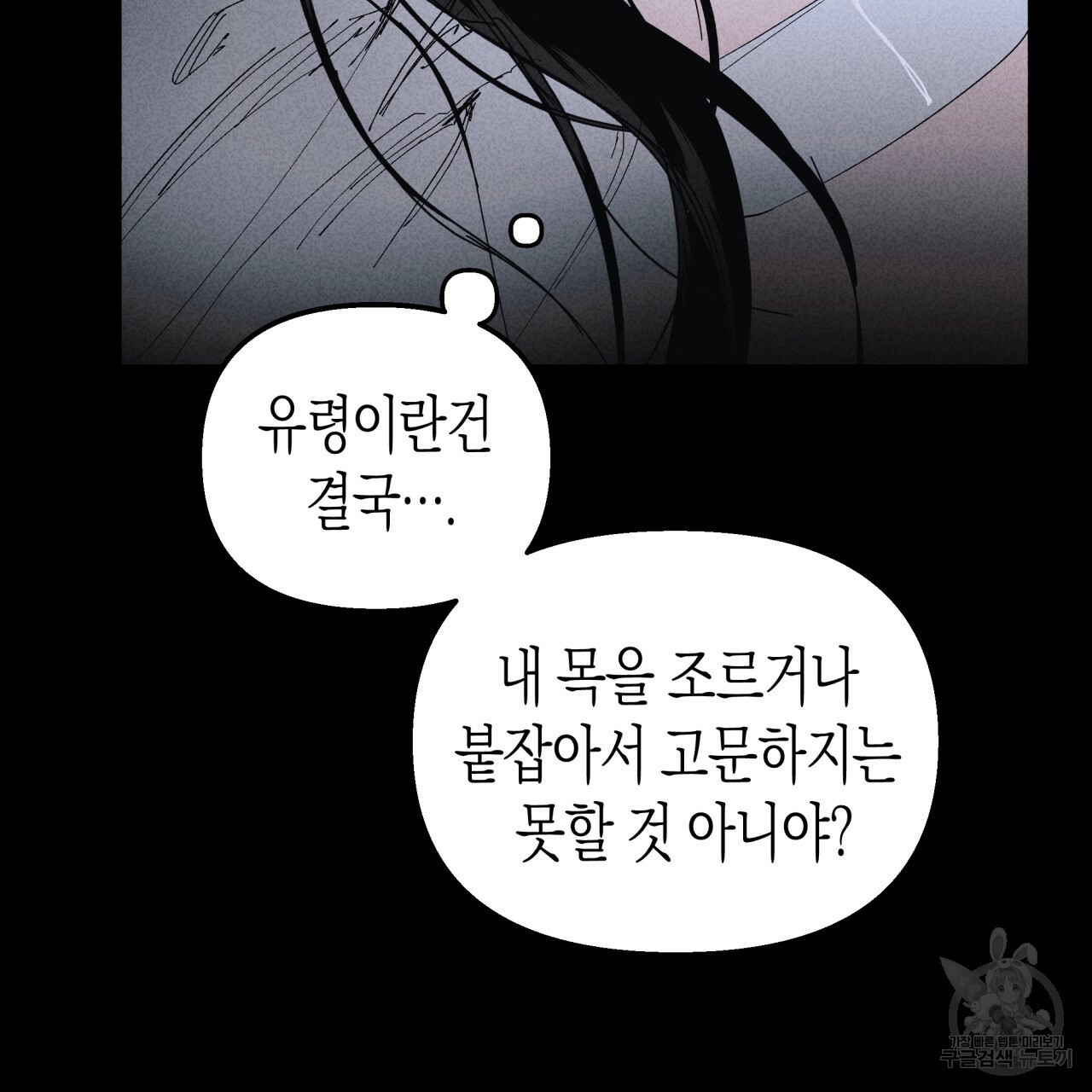 마녀가 사는 섬 22화 - 웹툰 이미지 68