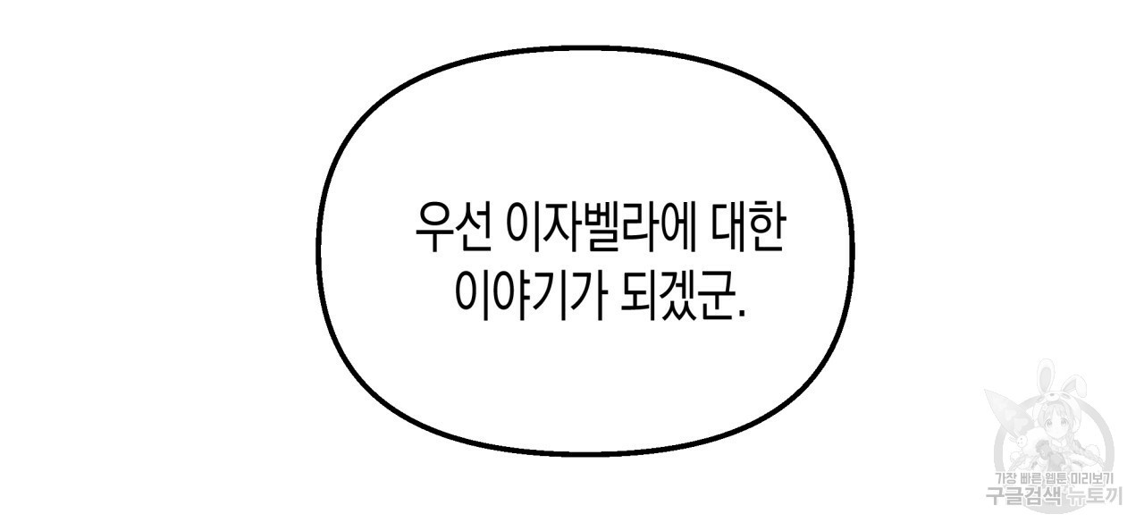 마녀가 사는 섬 23화 - 웹툰 이미지 58