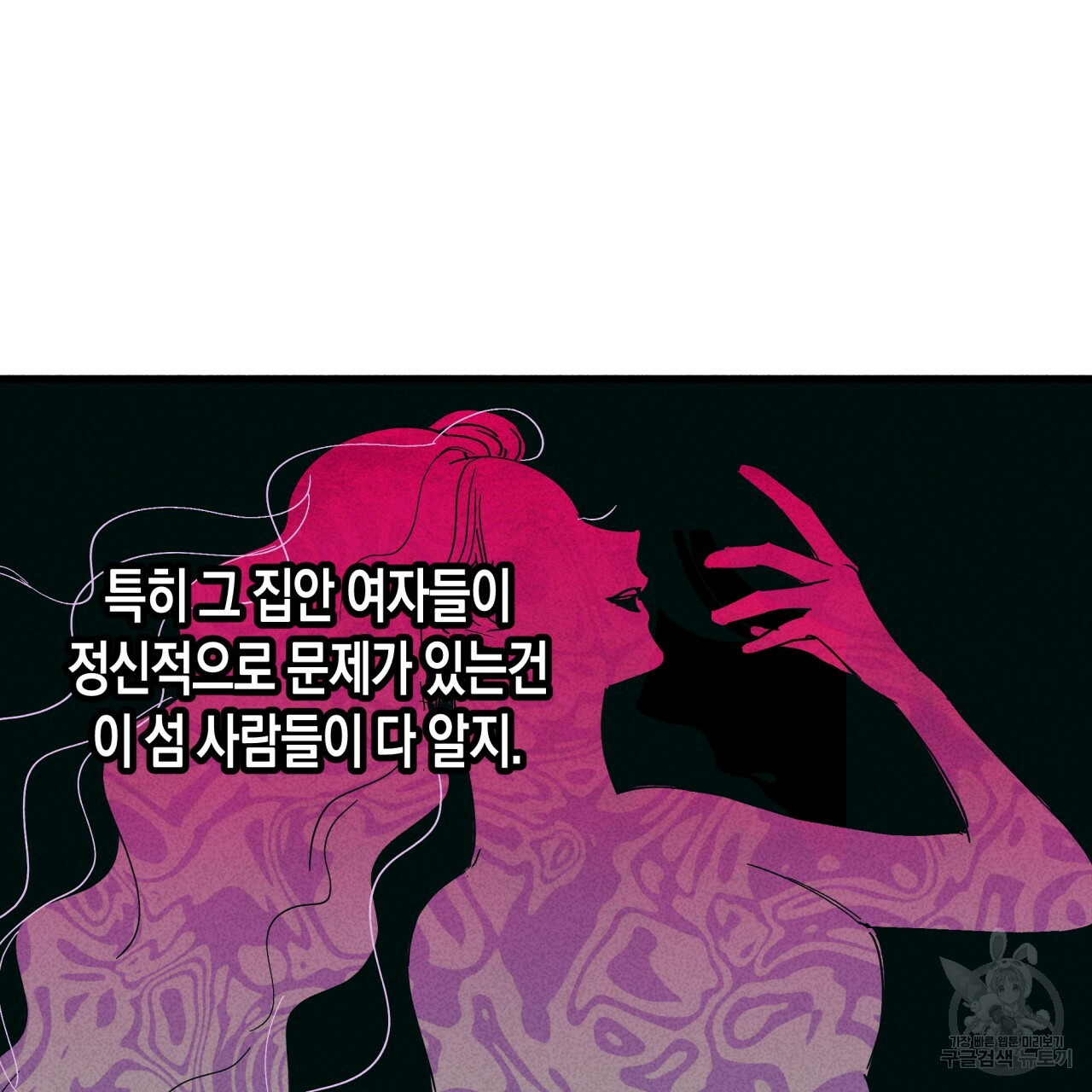 마녀가 사는 섬 23화 - 웹툰 이미지 68