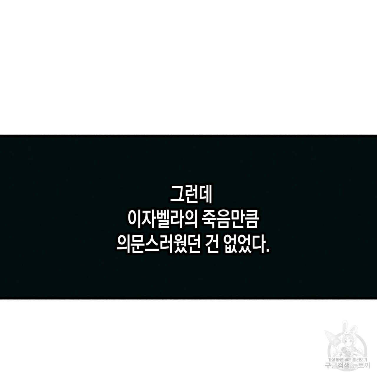 마녀가 사는 섬 23화 - 웹툰 이미지 72