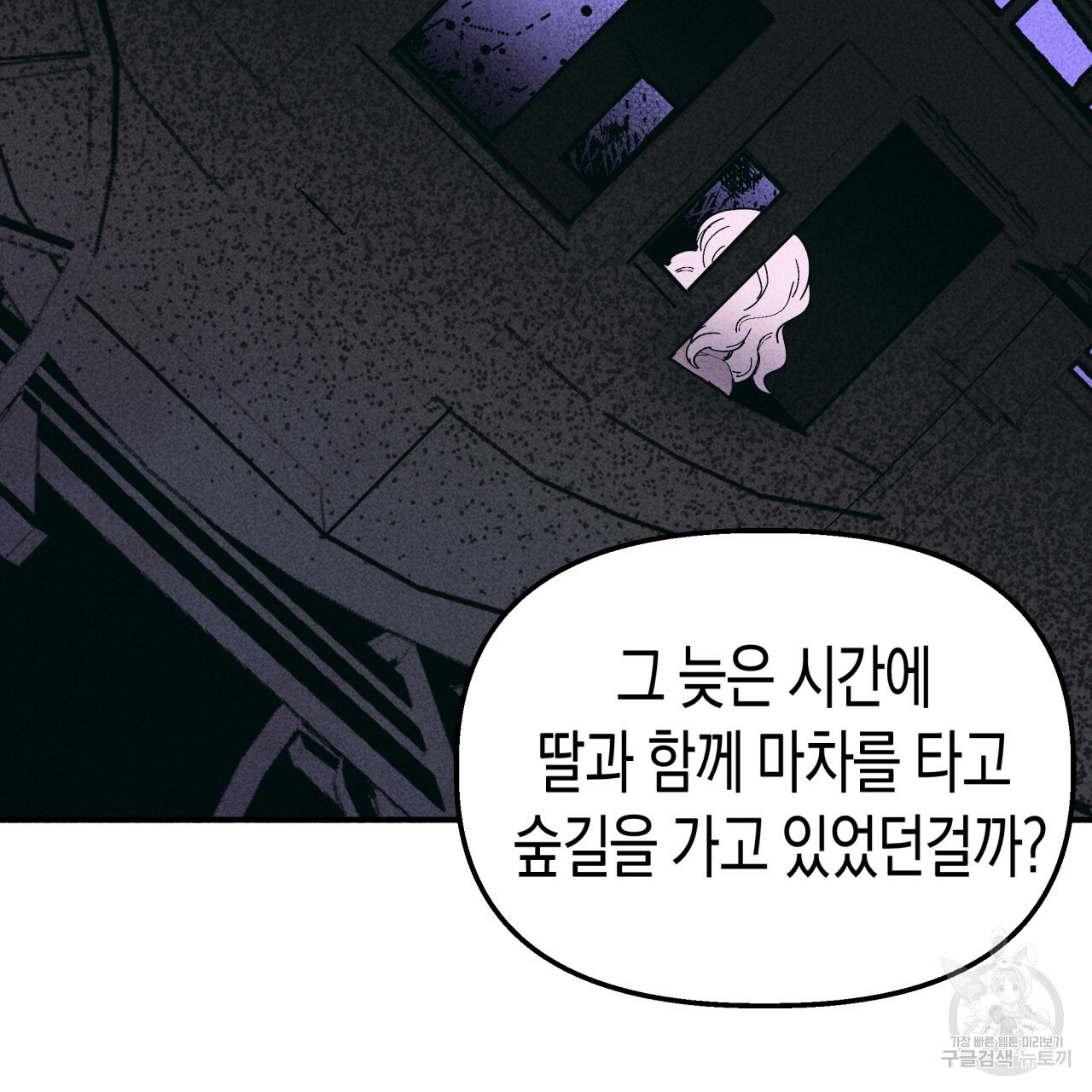 마녀가 사는 섬 23화 - 웹툰 이미지 77