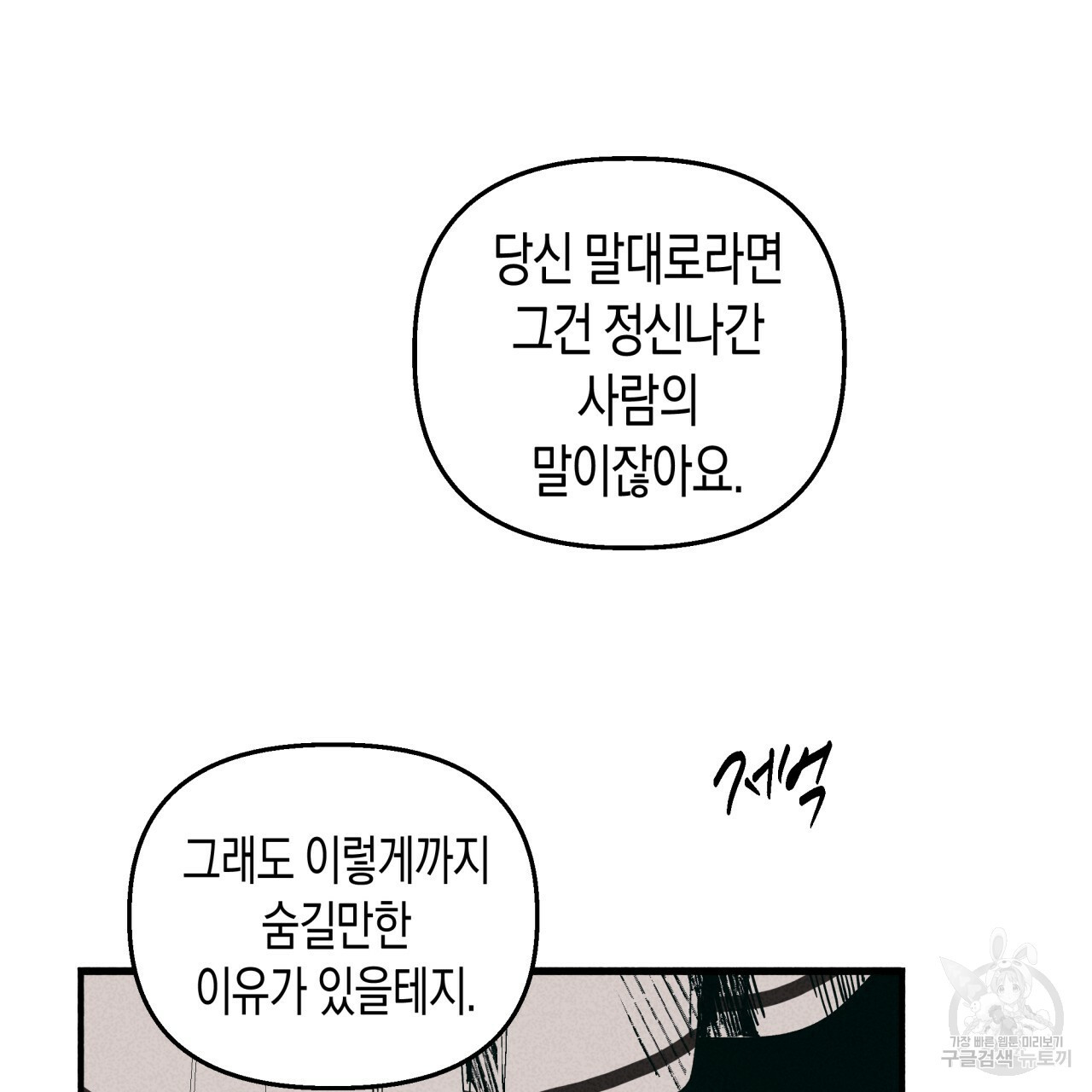 마녀가 사는 섬 23화 - 웹툰 이미지 81